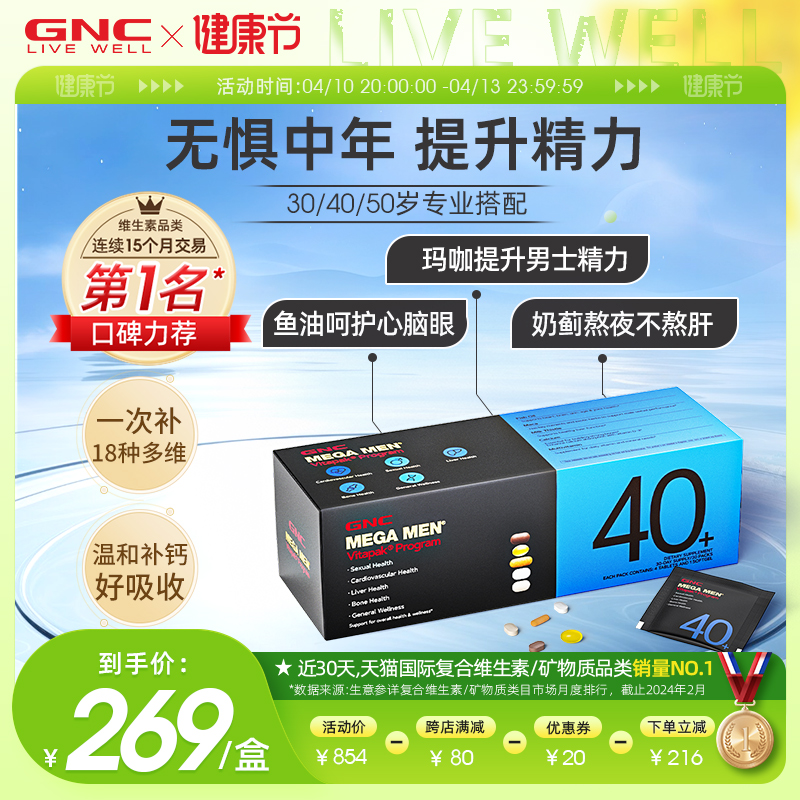 GNC每日营养包健安喜男性复合维生素B族多种综合矿物质片40岁鱼油