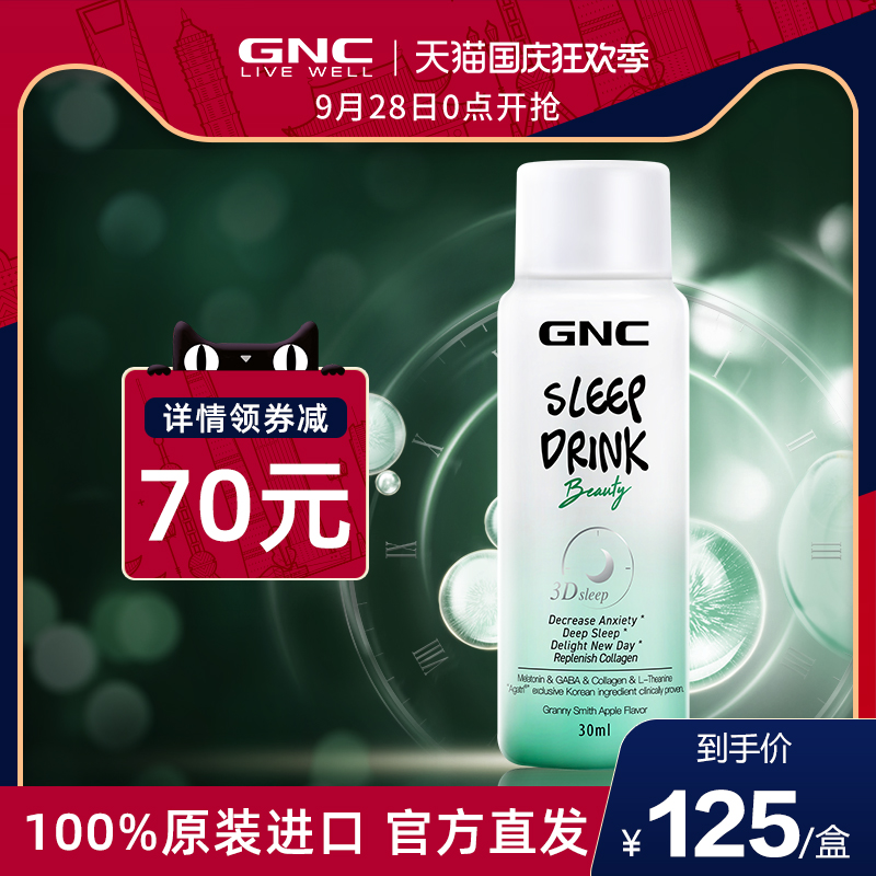 GNC小魔瓶健安喜胶原蛋白睡眠饮30ml*6瓶褪黑素安稳睡眠弹嫩保湿