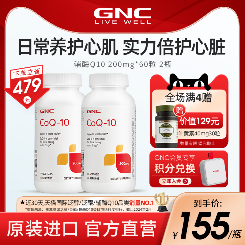 GNC美国辅酶q10软胶囊心脏保健品