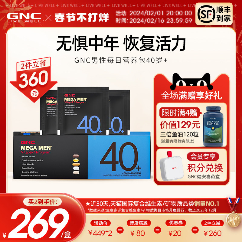 GNC每日营养包健安喜男性复合维生素B族多种综合矿物质片40岁鱼油