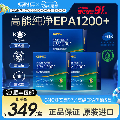 GNC健安喜97鱼油蛋蛋推荐