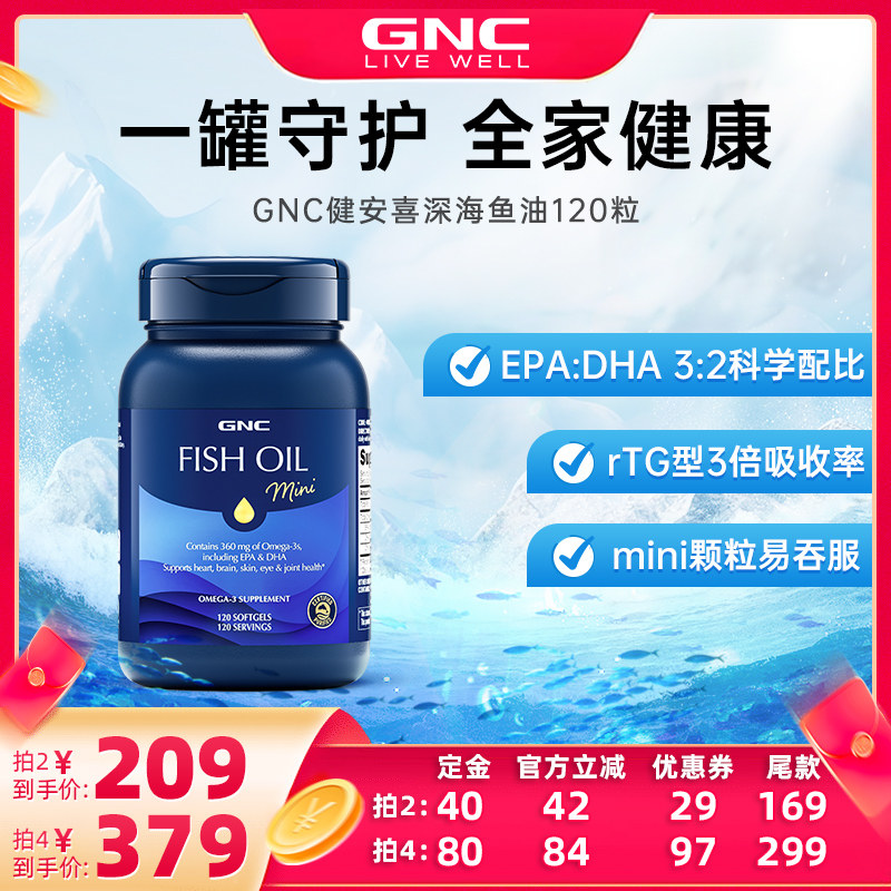 【直播价】GNC健安喜深海鱼油120粒IFOS认证 领国际加补 再下定金