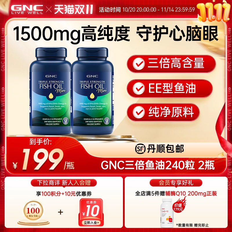美国深海鱼油GNC240粒2瓶
