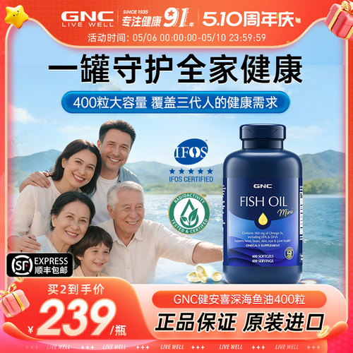 GNC超大瓶400粒深海鱼油