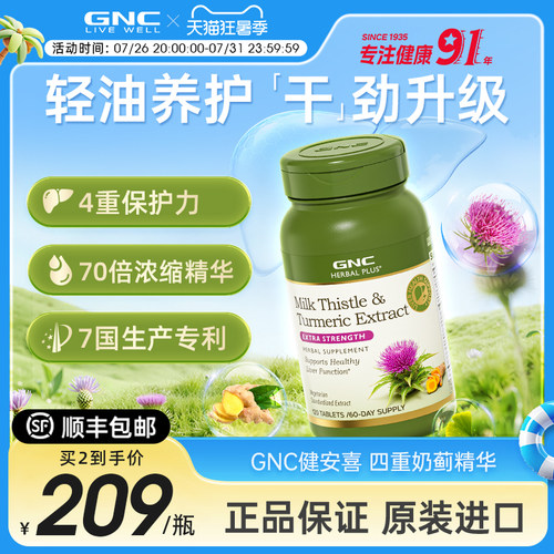 GNC健安喜四重奶蓟护肝片奶蓟