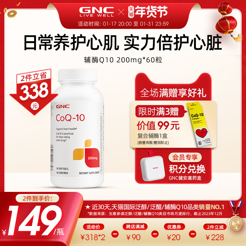 gnc健安喜原装进口还原型辅酶q10胶囊备孕ql0保护心脏保健品美国