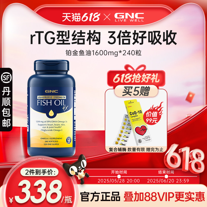 美国gnc高纯度深海鱼油epa鱼肝油omega3健身dha成人软胶囊中老年