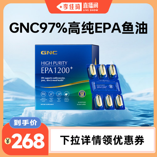 GNC97%高纯EPA鱼油60粒