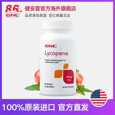 gnc健安喜番茄红素胶囊