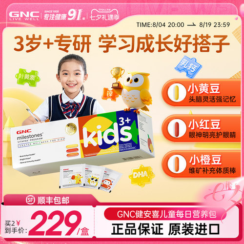GNC健安喜儿童每日营养包