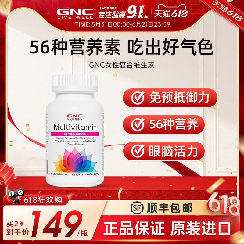 GNC健安喜进口综合男女复合维生素营养品56种