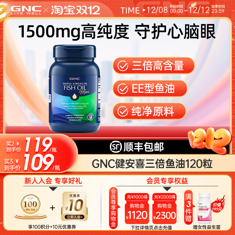 GNC健安喜深海鱼油中老年