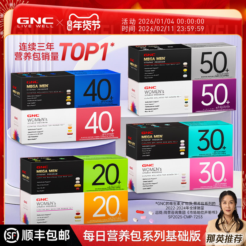 GNC健安喜升级版女士营养包维生素胶原蛋白益生菌护肝护眼补钙,保健食品/膳食营养补充食品,维生素/矿物质/营养包,淘宝优惠券,粉丝福利购,淘宝优惠卷