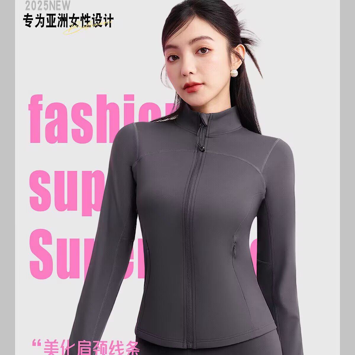 翘小姐超模衣女2025秋季外穿加绒瑜伽衣立领百搭修身显瘦开衫外套