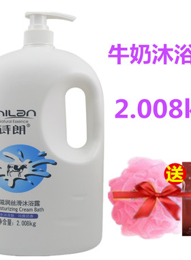 诗朗牛奶沐浴露润白大瓶2008g