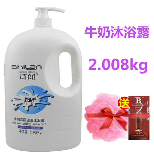 诗朗牛奶沐浴露润白大瓶2008g