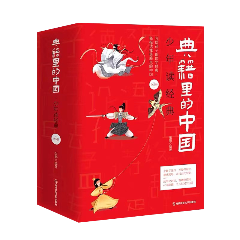 典籍里的中国写给儿童的中国历史