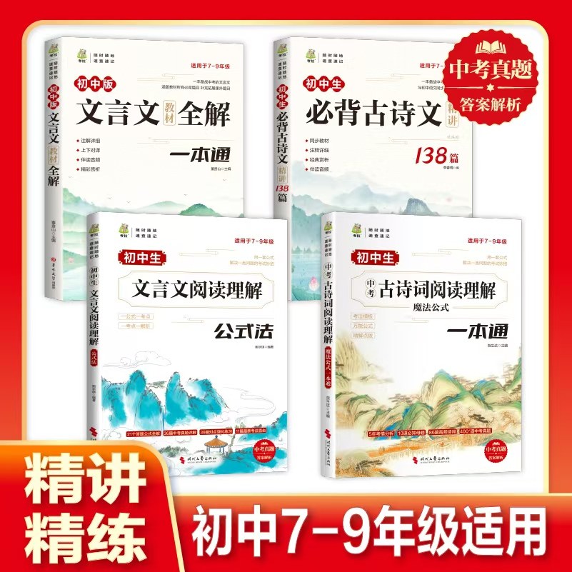 【新版】初中生文言文现代文阅读理解公式法初一初二初三正版初中必背古诗文古诗词阅读理解一本通专项训练万能答题模版古诗词大全,书籍/杂志/报纸,中学教辅,淘宝优惠券,粉丝福利购,淘宝优惠卷