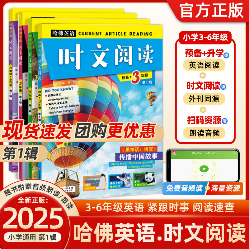 2025哈佛英语时文阅读快捷英语三年级1辑四五六年级小升初上下册 小学3456年级阅读理解完形填空热点阅读写作语法选词填空短文作文