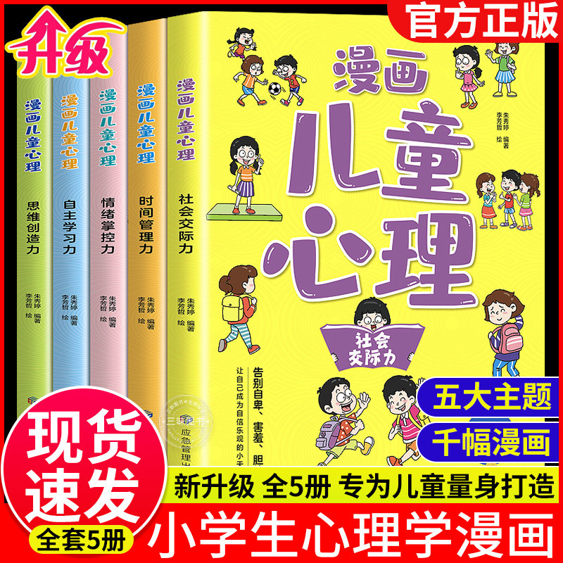 漫画儿童心理社会交际力