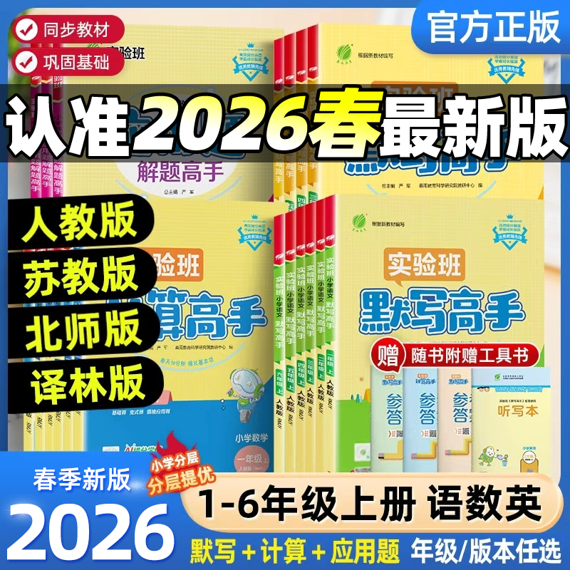 2026春春雨实验班计算高手默写