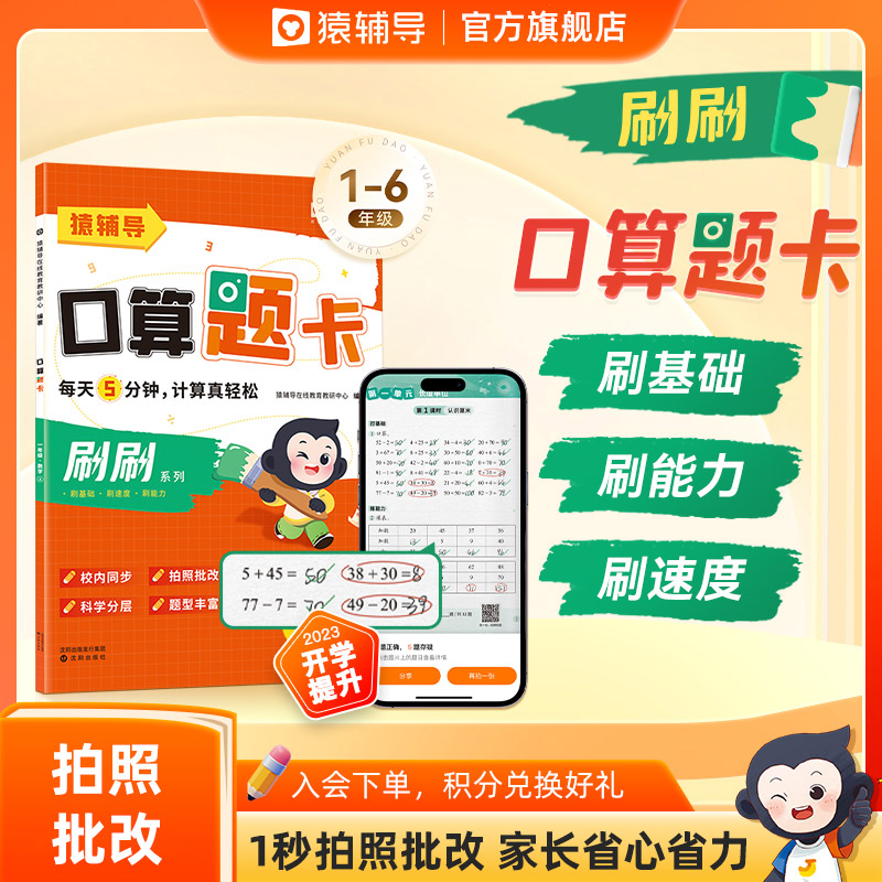 小猿5分钟口算题卡小学