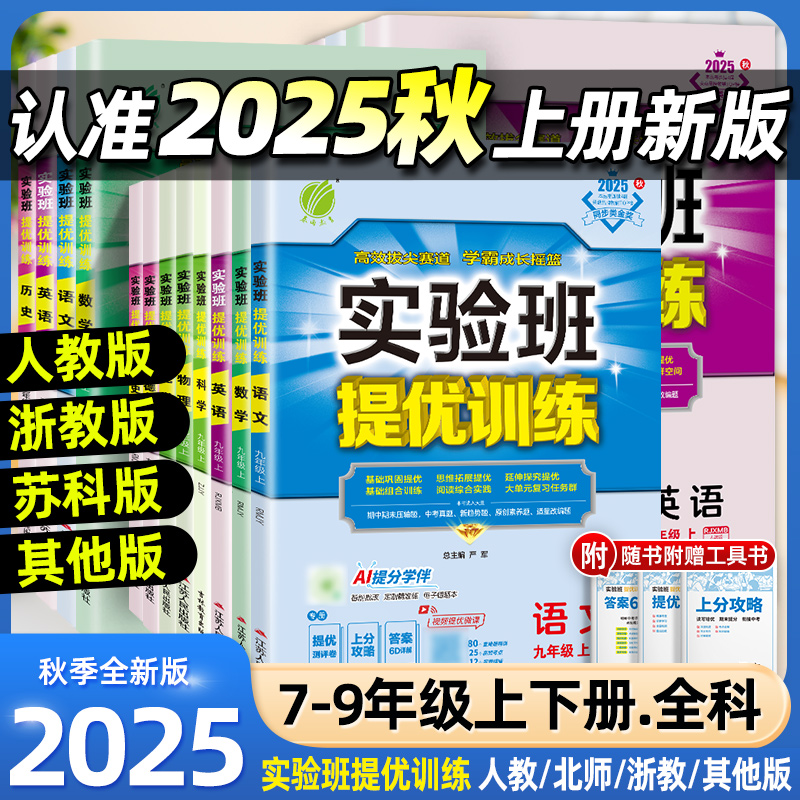 实验班提优训练中学同步必刷题