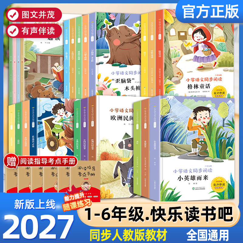 快乐读书吧人教版和大人一起读一二三四五六年级上册7-8-9-10-12岁小学生课外阅读书籍全套书目正版小鲤鱼跳龙门稻草人书格林童话