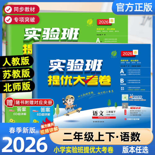 春雨实验班提优大考卷