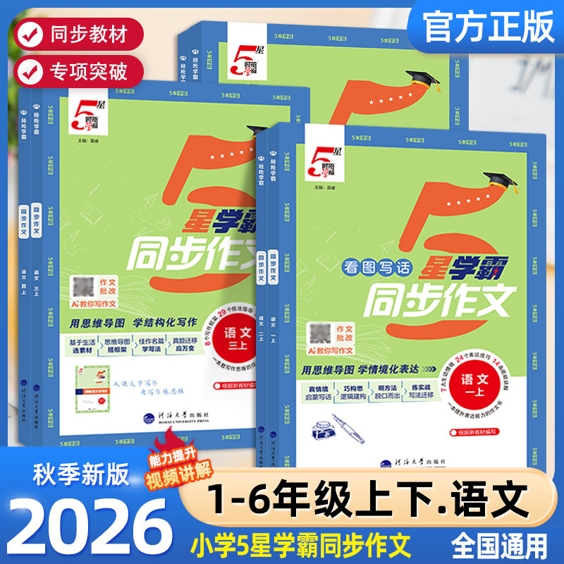 经纶小学5星学霸同步作文