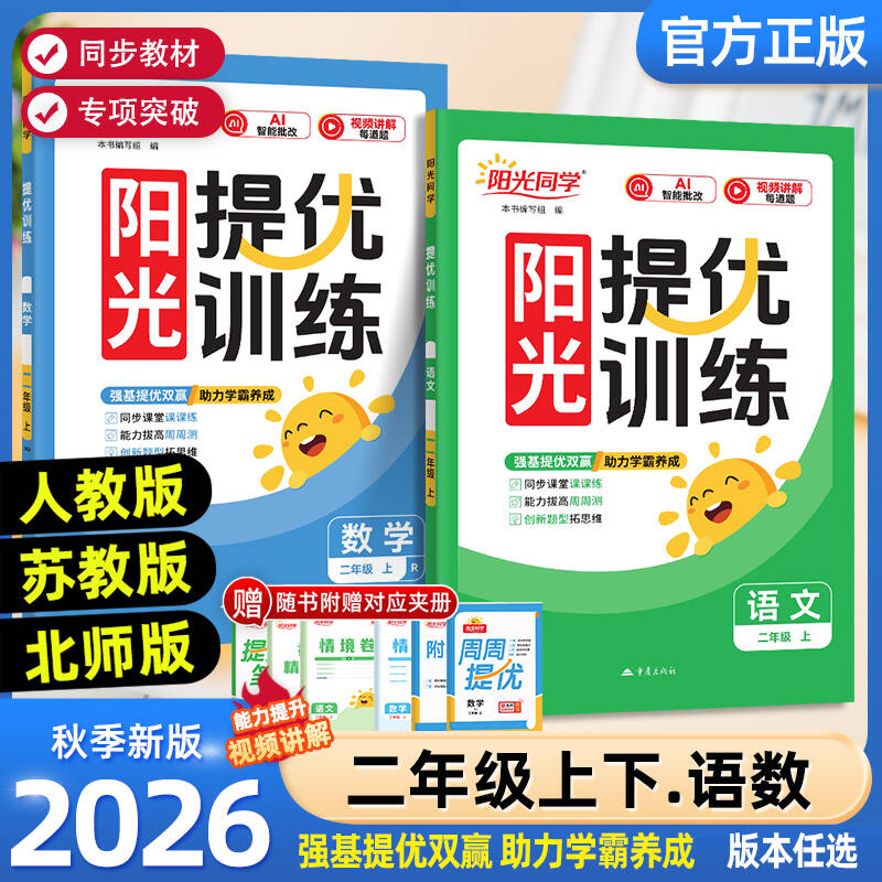 阳光同学课时优化作业二年级任选图片