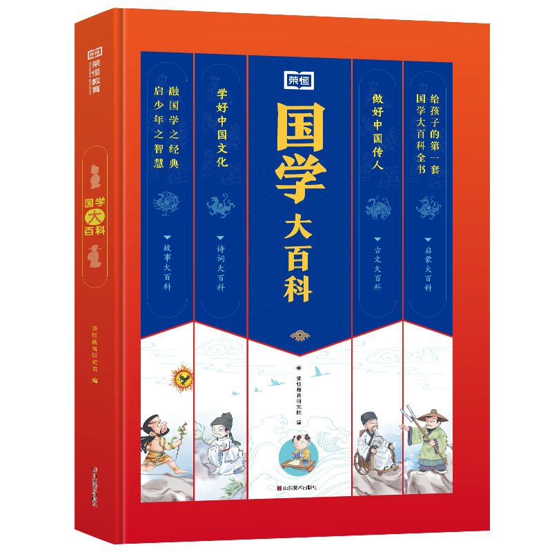 【荣恒教育】国学大百科