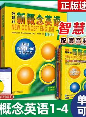 新概念英语1学生用书+练习册全套2册智慧版外研社新版4四学生自学英语教程新概念英语2第二册3第三册一课一练小学新概念第一册教材