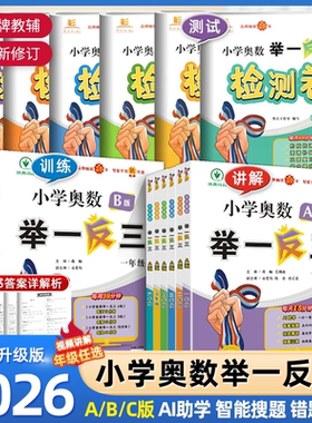 2026新版小学奥数举一反三一年级ab版1二2年级三3四4五5六6下册人教版奥数教程全套上册数学思维训练专项创新同步培优应用题练习册