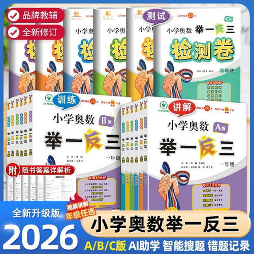 小学奥数举一反三六年级ab