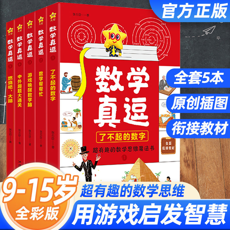 天星教育数学真逗思维训练
