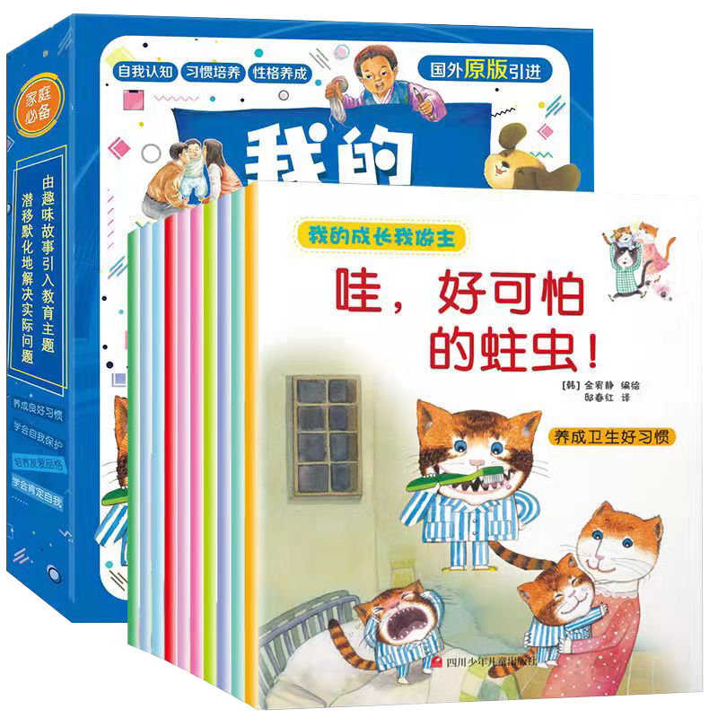 官方我的成长我做主启蒙读物