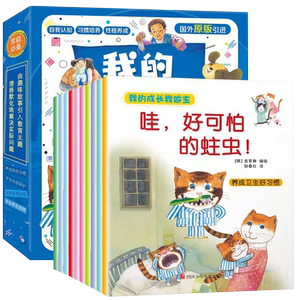 官方我的成长我做主启蒙读物