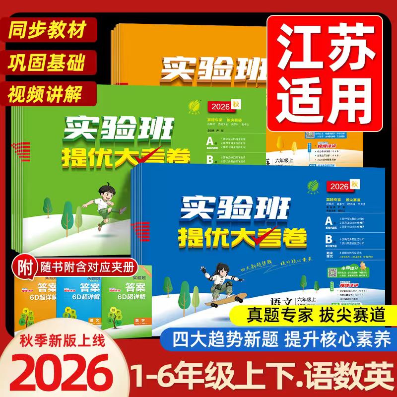 2026秋新版春雨实验班提优大考卷四年级上下册语文人教北师苏教版小学生课程同步专项训练练习题册测试卷4年级单元期中期末冲刺卷