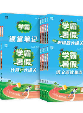 2026秋新版学霸暑假衔接作业一升二升三升四升五升六语文暑假阅读集训数学计算思维大通关全套人教版苏教北师大计算题专项天天练