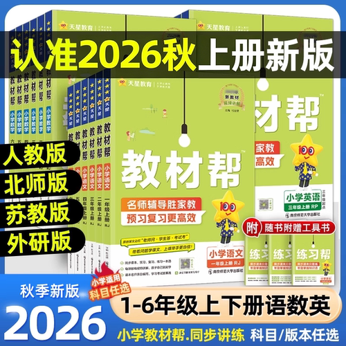 小学教材帮1-6年级语文数学英语