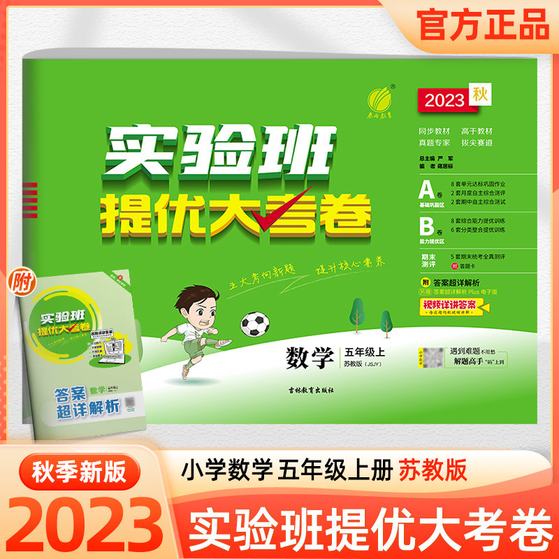 202新版春雨实验班提优大考卷五年级上册数学苏教版小学生课程同步专项训练练习题册试卷测试卷全套5年级全优卷单元期中期末冲刺属于什么档次？