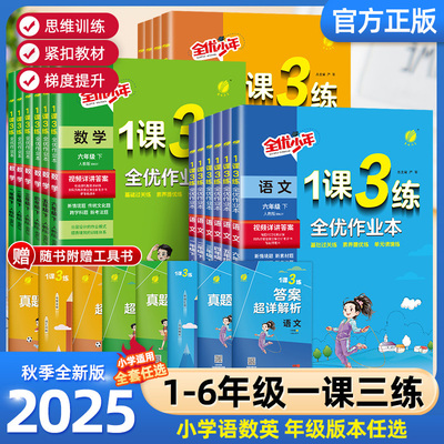 2025秋实验班全优作业本小学