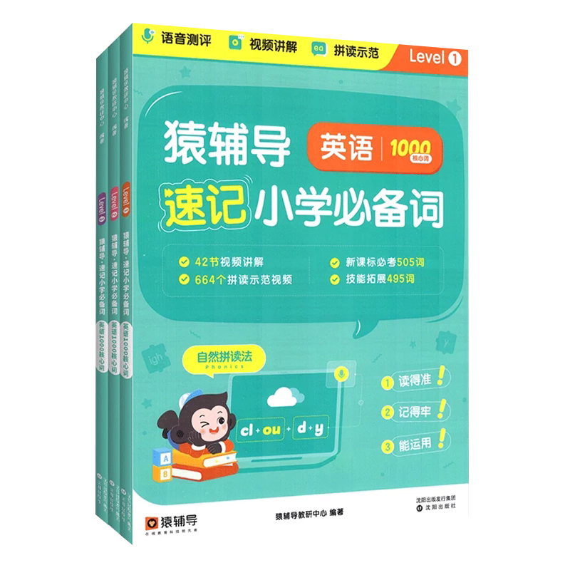猿辅导速记小学必备词