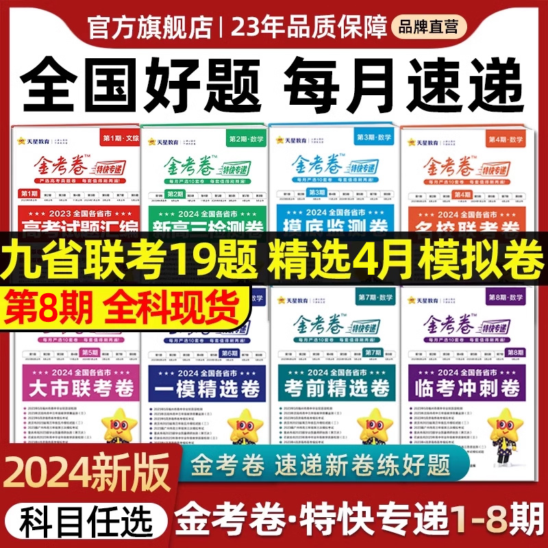 2024金考卷特快专递九省联考19题