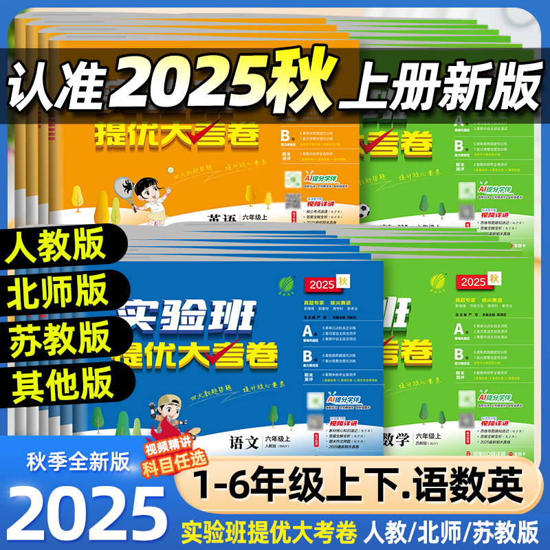 春雨实验班提优大考卷1-6年级
