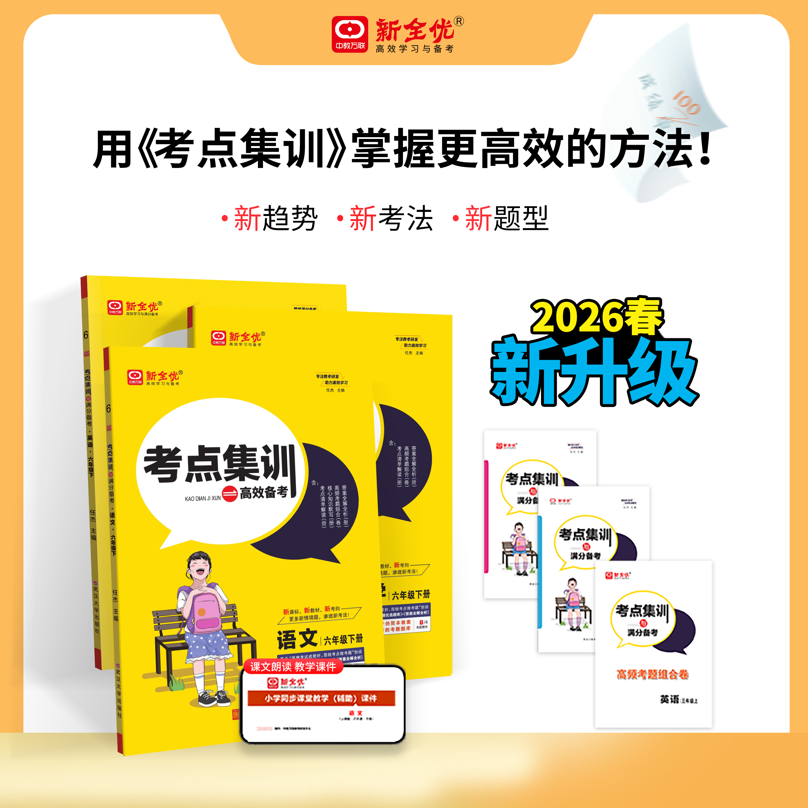 2026春全优考点集训与满分备考一1二2三3四4五5六6年级上下册英语文数学人教冀教河北师版小学生课时作业本同步练习册单元考点解析