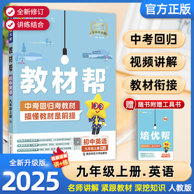 初中英语九年级上册人教版RJ