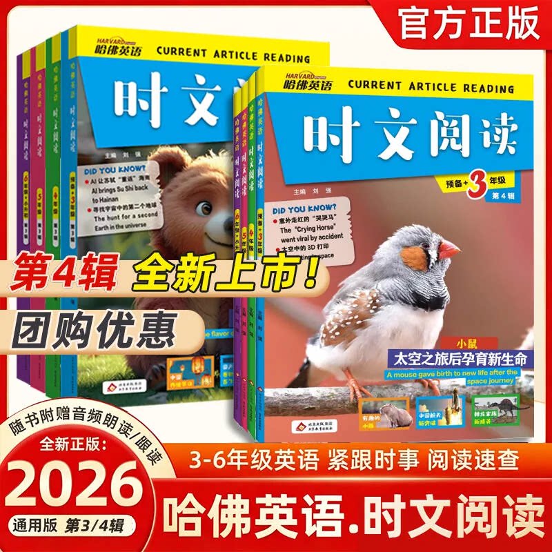 2026新版哈佛英语时文阅读第一辑第二三辑活页英语三四五六七八年级上册下册小学英语完形填空与阅读理解组合训练小升初热点周周练