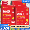 天星金考卷2024新高考百校联盟高考押题卷最后一卷语文数学英语物理化学生物政治历史地理任选文综理综模拟卷临考冲刺试卷19题